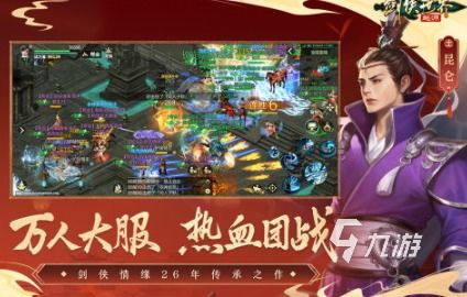 (热血江湖怀旧版官方下载)热血江湖手游怀旧版官网：重温经典，感受当年的风浪。