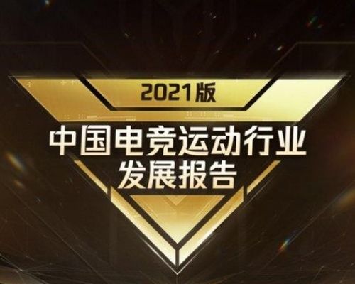 全民一和全民二哪个更厉害？全民电竞新纪元的终结者是哪一个？