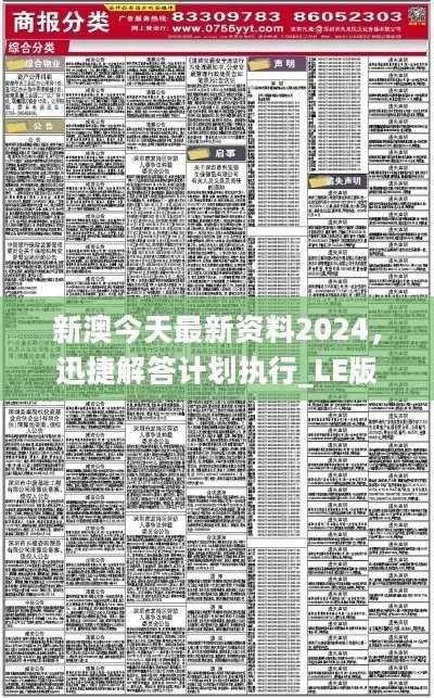 新澳免费精准大全|实践解答解释落实_静态版.2.882